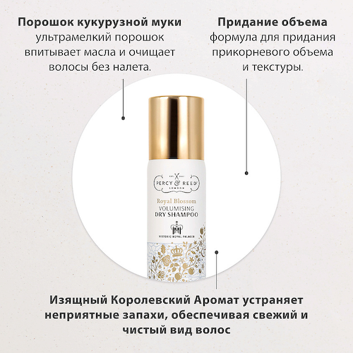 PERCY AND REED PERCY&REED Шампунь сухой для объема волос Hair Care Royal Blossom 50 #1