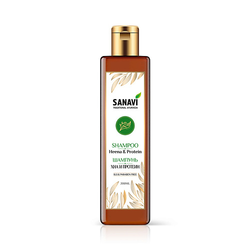 SANAVI Шампунь хна и протеин (Henna Protein Shampoo) 200 #1