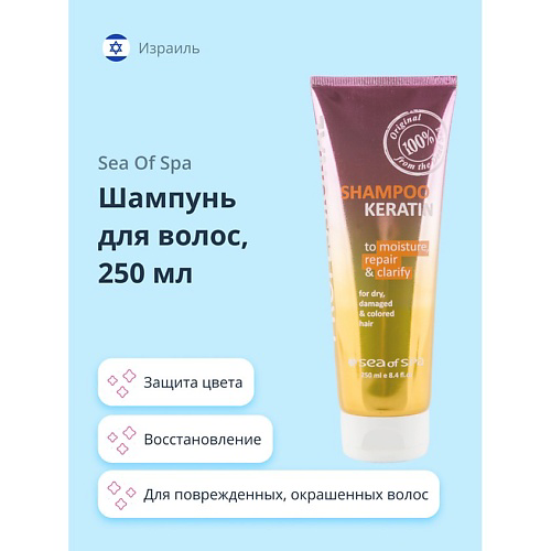 SEA OF SPA Шампунь для волос PROFESSIONAL с кератином 250 #1