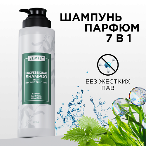 SEMILY Бессульфатный профессиональный кератиновый шампунь для волос женский от перхоти 400 #1