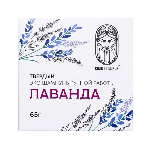 СИЛА ПРЕДКОВ Твердый натуральный шампунь ЛАВАНДА 65 #1