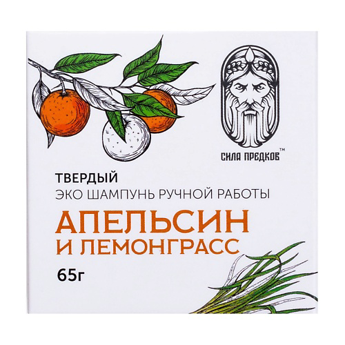 СИЛА ПРЕДКОВ Твердый натуральный шампунь АПЕЛЬСИН и ЛЕМОНГРАСС 65 #1