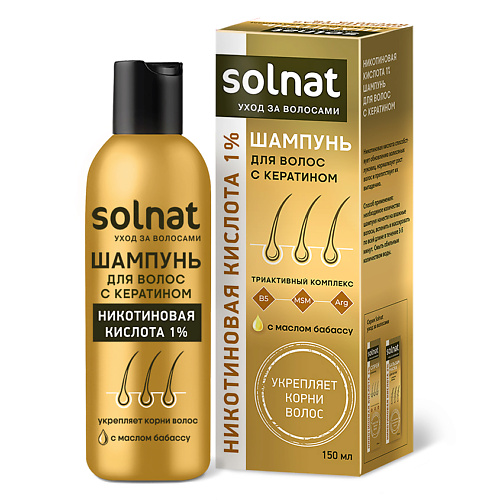 SOLNAT Никотиновая кислота 1% шампунь для волос с кератином 150 #1