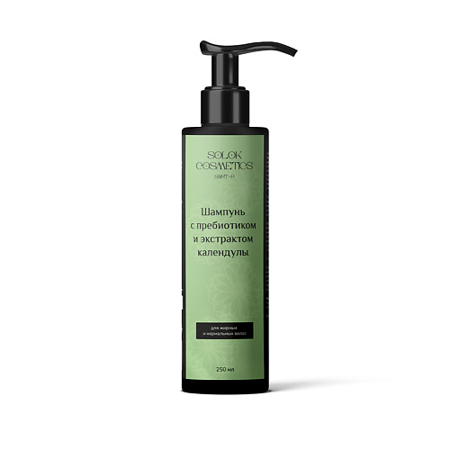 SOLOK COSMETICS Шампунь с пребиотиком и экстрактом календулы 250 #1
