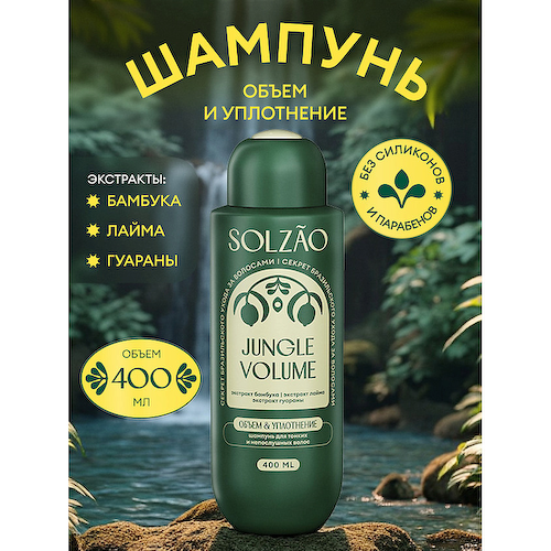 SOLZAO Шампунь для волос "Объем и уплотнение" Jungle Volume 400 #1