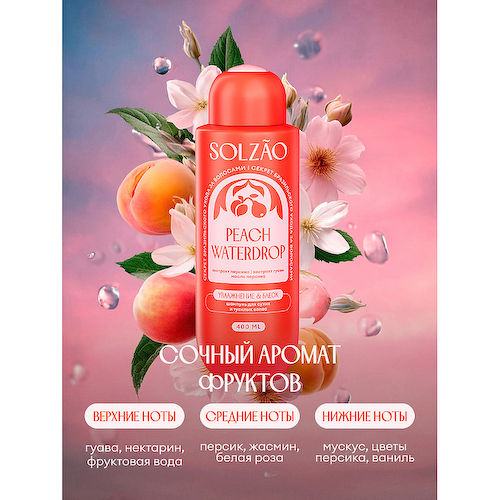 SOLZAO Шампунь для волос "Увлажнение и блеск" Peach Waterdrop 400 #1