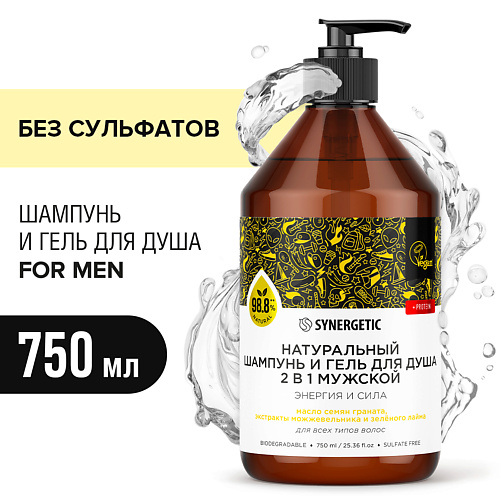SYNERGETIC Шампунь и гель для душа 2 в 1 "Энергия и сила" бессульфатный-мужской 750 #1