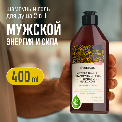 SYNERGETIC Шампунь и гель для душа 2 в 1 «Энергия и сила» мужской натуральный-бессульфатный 400 #1