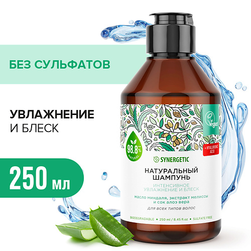SYNERGETIC Шампунь "Интенсивное увлажнение и блеск" натуральный-бессульфатный 250 #1