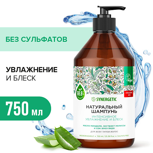 SYNERGETIC Шампунь «Интенсивное увлажнение и блеск» бессульфатный 750 #1