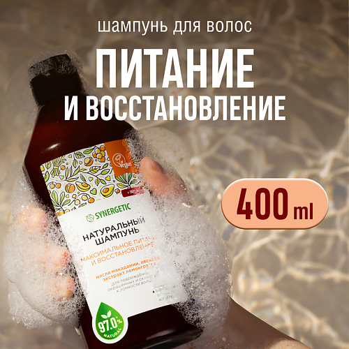 SYNERGETIC Шампунь "Максимальное питание и восстановление" натуральный-бессульфатный 400 #1