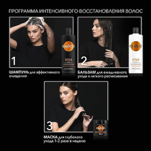 СЬЁСС Шампунь для волос женский, для повреждённых волос Repair 450 #1
