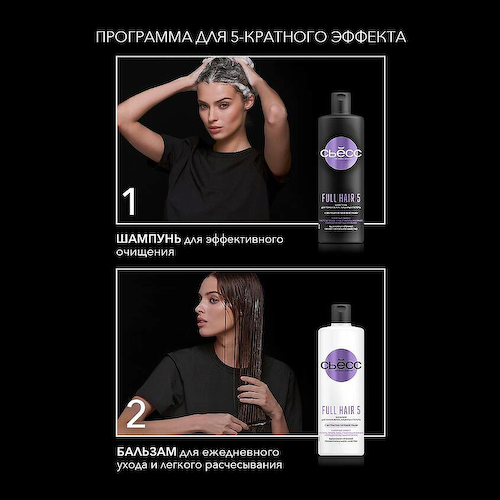 СЬЁСС Шампунь для волос женский для тонких волос, 5-кратный эффект Full Hair 5 450 #1