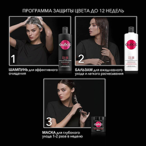 СЬЁСС Шампунь для волос женский, для окрашенных волос Color 450 #1