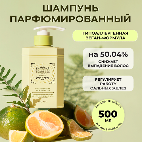 TEABLESS Парфюмированный шампунь «Зеленый мандарин» 500 #1