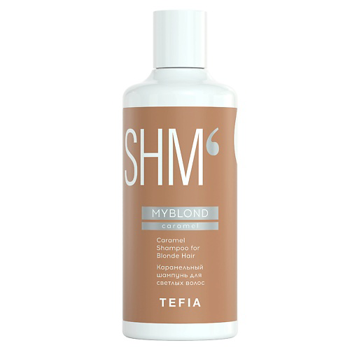 TEFIA Карамельный шампунь для светлых волос Shampoo for Blonde Hair MYBLOND 300 #1