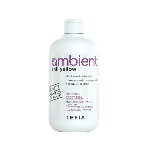 TEFIA Шампунь нейтрализующий холодный фиолет AMBIENT Anti Yellow 250 #1