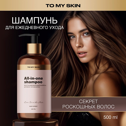 TO MY SKIN Шампунь для волос женский, восстанавливающий 500 #1