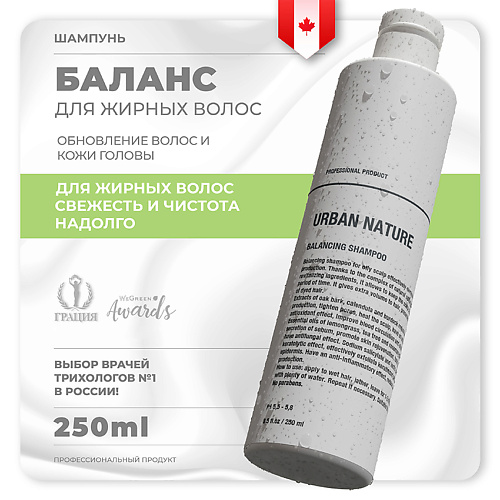 URBAN NATURE Шампунь для волос балансирующий "Balancing" 250 #1