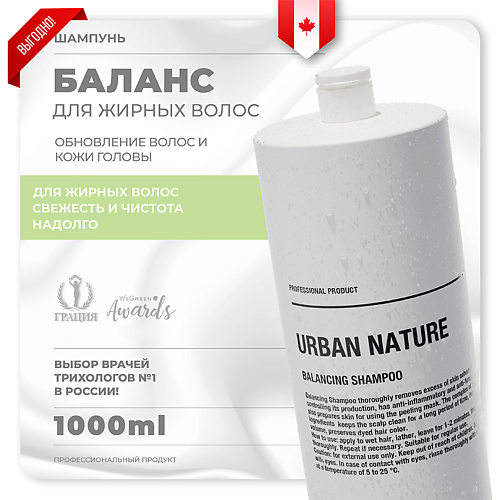 URBAN NATURE Шампунь для волос балансирующий "Balancing" 1000 #1