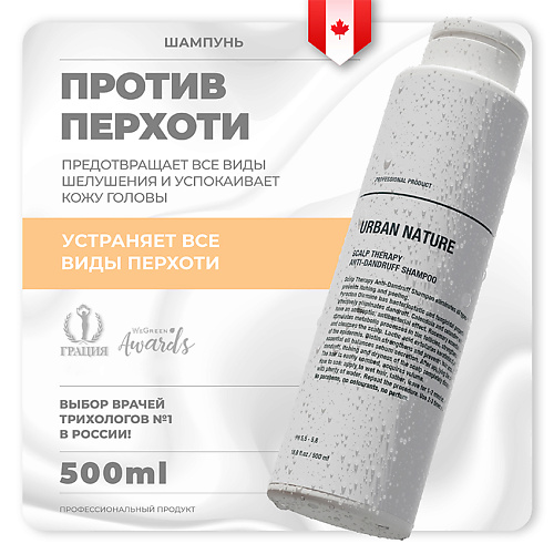 URBAN NATURE Шампунь против перхоти с терапевтическим эффектом Scalp Therapy Anti-Dandruff Shampoo 500 #1