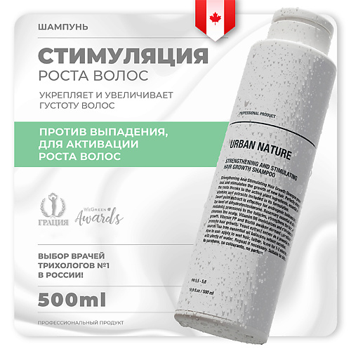 URBAN NATURE Шампунь укрепляющий и стимулирующий рост волос STRENGTHENING AND STIMULATING HAIR GROW 500 #1