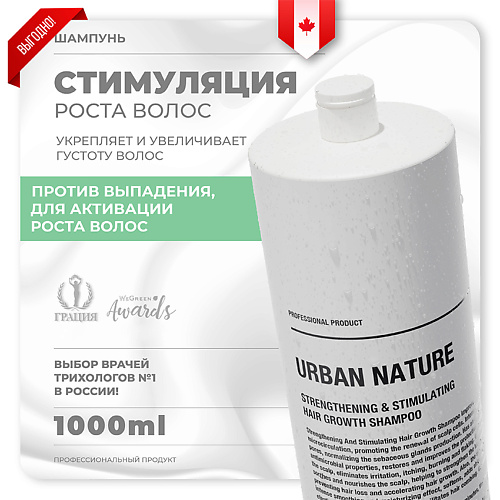 URBAN NATURE Шампунь укрепляющий и стимулирующий рост волос STRENGTHENING AND STIMULATING HAIR GROW 1000 #1