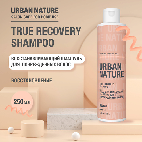 URBAN NATURE TRUE RECOVERY SHAMPOO Восстанавливающий шампунь для поврежденных волос 250 #1