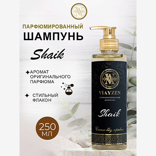 VIAYZEN Парфюмированный шампунь для волос SHAIK 250 #1