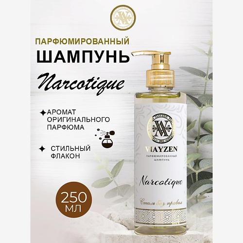 VIAYZEN Парфюмированный шампунь для волос NARCOTIQUE 250 #1