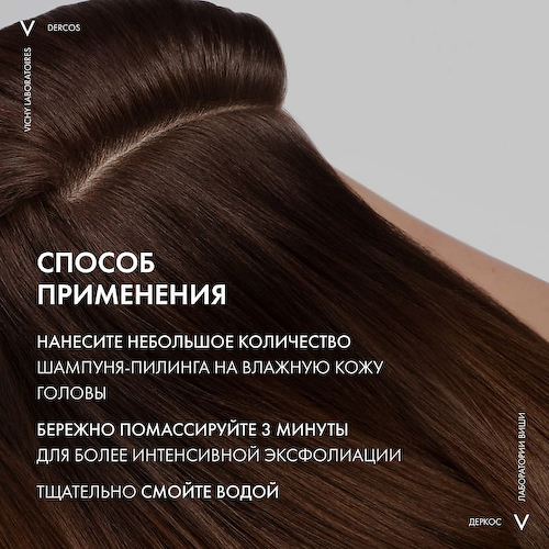 VICHY Глубоко очищающий шампунь-пилинг Против перхоти Dercos Shampoo Peeling Anti-dandruff k Deep Cleansing 250 #1