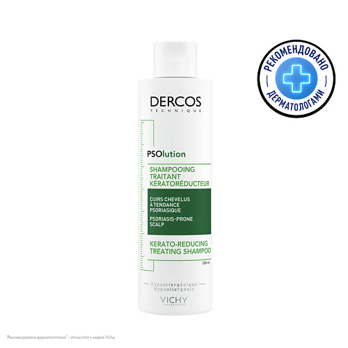 VICHY Кераторегулирующий шампунь для кожи головы, склонной к псориазу Dercos PSOlution 200 #1