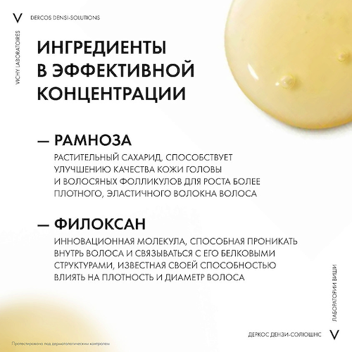 VICHY Уплотняющий шампунь Dercos Densi-Solutions 400 #1