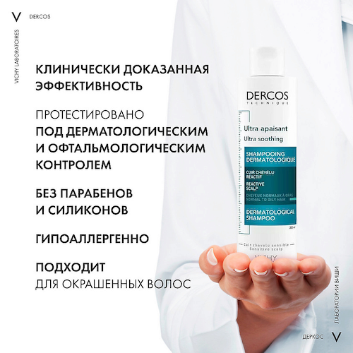 VICHY Успокаивающий шампунь-уход без сульфатов для нормальных и жирных волос Dercos 200 #1