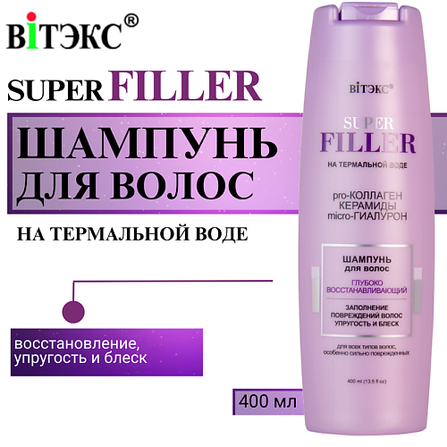 ВИТЭКС Шампунь для волос глубоко восстанавливающий SUPER FILLER 400 #1