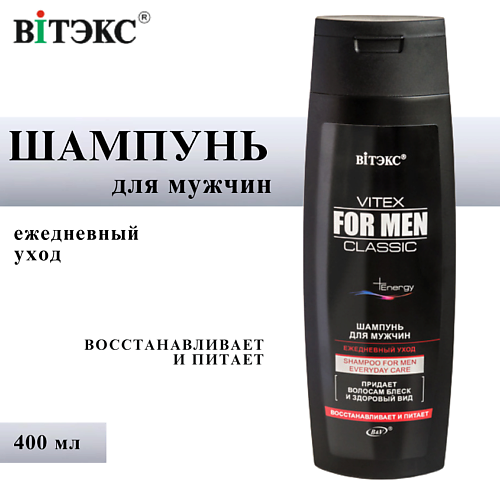 ВИТЭКС Шампунь для волос мужской Ежедневный уход  VITEX FOR MEN CLASSIC 400 #1