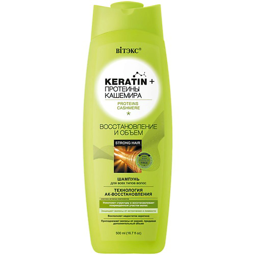 ВИТЭКС Шампунь для всех типов волос KERATIN + Протеины Кашемира Восстановление и объем 500 #1