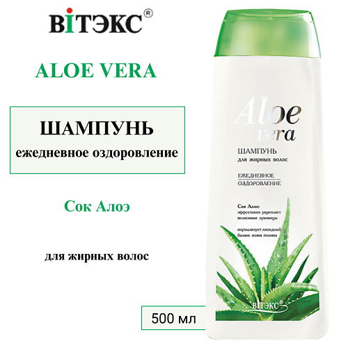 ВИТЭКС Шампунь для жирных волос ALOE VERA 500 #1