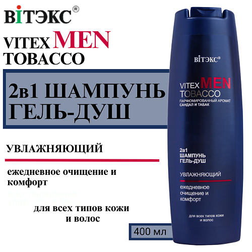 ВИТЭКС Шампунь + Гель-душ 2в1 Vitex Men Tobacco 400 #1