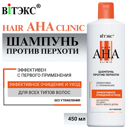 ВИТЭКС Шампунь против перхоти Hair AHA Clinic эффективное очищение и уход 450 #1