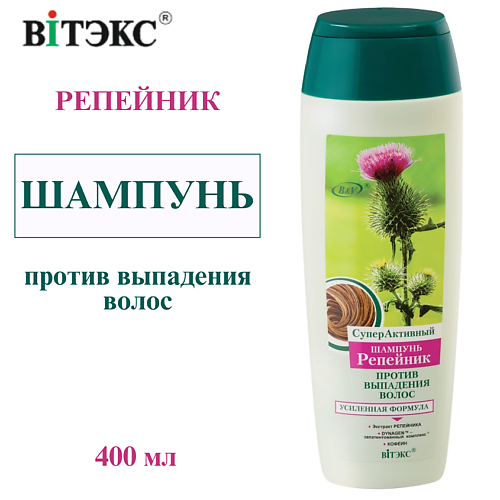 ВИТЭКС Шампунь против выпадения волос Репейник Суперактивный 400 #1