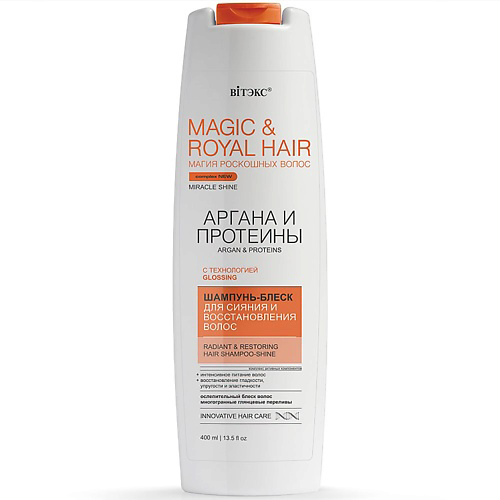 ВИТЭКС Шампунь-блеск для сияния и восстановления волос Magic&royal hair Аргана и протеины 400 #1