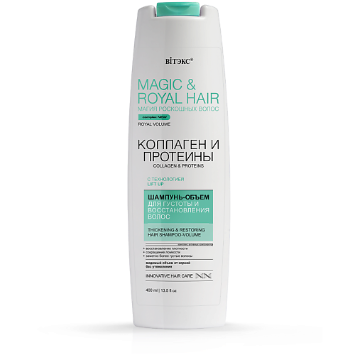 ВИТЭКС Шампунь-объем для густоты и восстановления волос MAGIC&ROYAL HAIR 400 #1