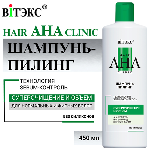 ВИТЭКС Шампунь-Пилинг Hair AHA Clinic Суперочищение и Объем 450 #1