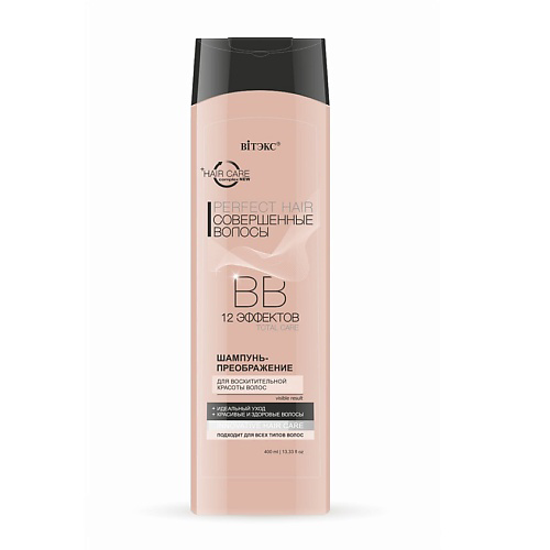 ВИТЭКС ВВ Шампунь-преображение для волос PERFECT HAIR Совершенные волосы 450 #1