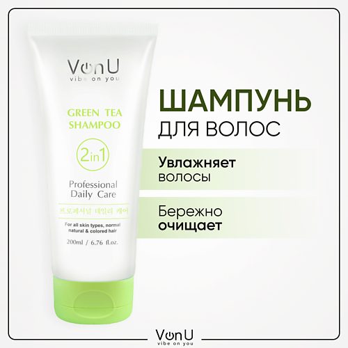 VONU VON-U Шампунь для волос с зеленым чаем Green Tea Shampoo 200 #1