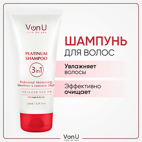 VONU VON-U Шампунь для волос с платиной Platinum Shampoo 200 #1
