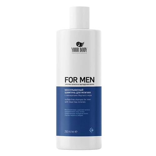 YOUR BODY Шампунь для волос FOR MEN 250 #1