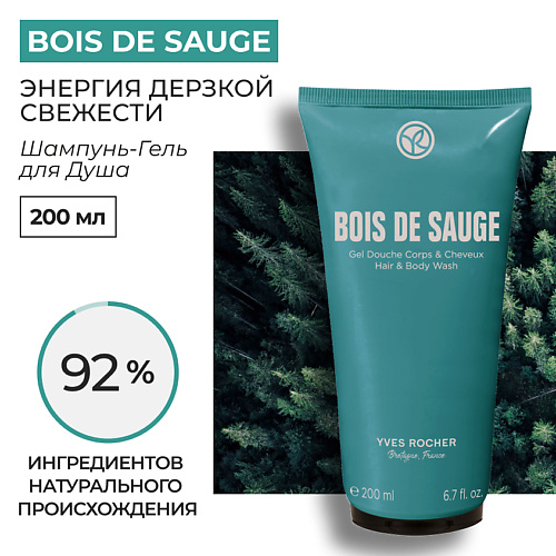 YVES ROCHER Шампунь-Гель для Душа Bois de Sauge 200 #1