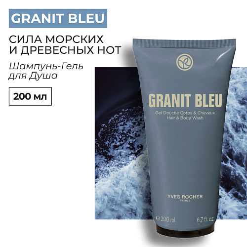 YVES ROCHER Шампунь-Гель для Душа GRANIT BLEU 200 #1